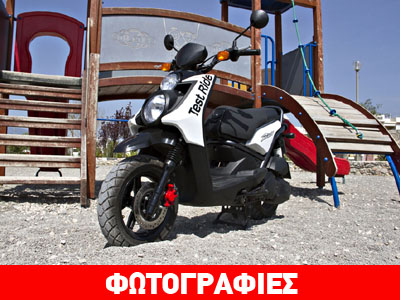 Yamaha BWS: Ένα παιχνίδι για την πόλη